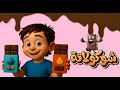 أغنية شوكولاتة قناة فرحان للأطفال 