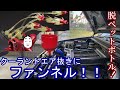 冷却水エア抜きにファンネル！クーラントチャージャーで脱ペットボトル！ラジエーターブリーダーFunnel for bleeding cooling water air!
