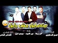 مهرجان سكران مش شايف انا خايف حمو بيكا