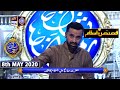 Shan-e-Sehr | Segment | Qasas ul Islam | 8th May 2020