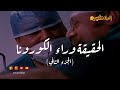 البلاتفورم الكورونا الجزء الثاني