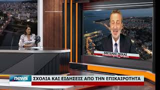 ΣΧΟΛΙΑ ΚΑΙ ΕΙΔΗΣΕΙΣ ΑΠΟ ΤΗΝ ΕΠΙΚΑΙΡΟΤΗΤΑ ΜΕ ΤΟΝ ΒΑΓΓΕΛΗ ΠΗΧΑ | 9.9.2026