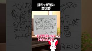 陽キャが憎い実況者 #shorts #ゲーム実況 #ゲーム #FileNotFoundError