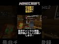 「マイクラ」視聴者さんが燃えていた件!