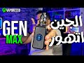 ليه كل الناس بتتكلم عن Vaporesso GEN MAX مراجعة كاملة بعد استخدام طويل Eldawly Vaping 