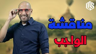 واجب الفصل الرابع ثورة 23 يوليو 1952