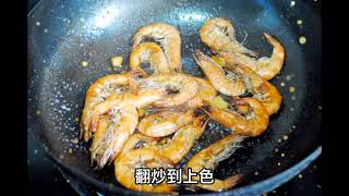 洋葱爆炒大虾 Onion explosion shrimp