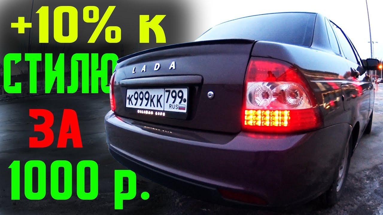 Приора еще ближе к люксу - YouTube
