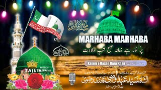 Rabi ul Awwal Special Naat Sharif | Marhaba Marhaba New Naat Sharif | ByðŸŽ™ï¸Sayyed Abdul Wasi Sahab