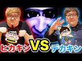 【青鬼オンライン】青鬼でヒカキンvsデカキンしたら爆笑の嵐www【ヒカキンゲームズ】