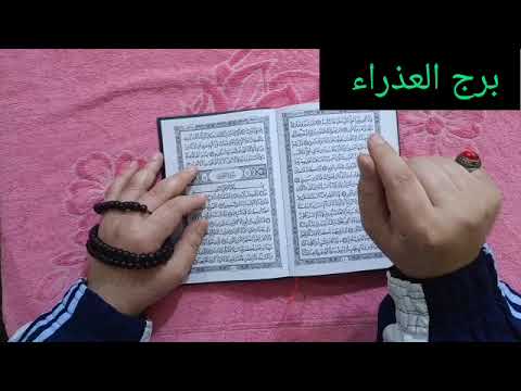 مواليد برج العذراء اقوى استخارة عامة تفصيلية خبر مفرح جدا تغيير جزرى لحياتك مبلغ مالي ونصرة