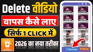 delete video wapas kaise laye | how to recover deleted videos from android phone