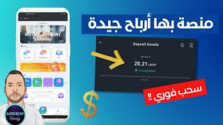 موقع جديد مجاني للربح من الأنترنيت،اربح واسحب مباشرة 🤑