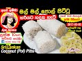 ✔ මල් මල් පොල් පිට්ටු හදන සියලු රහස් සමග Sri lankan soft coconut pittu - puttu by Apé Amma (Eng sub)