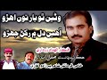 Warren Tho Yar Toon Aehrro || Allah Dad Zardari Mehfil وڻين ٿو يار تون اهڙو آهين دل ۾ رکڻ جهڙو Mp3 Song