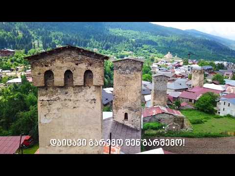 დაიცავი გარემო შენ გარშემო!