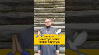 ❤🕊 ЗАПИСКИ НА СВЯТУЮ ЗЕМЛЮ ОПТИНОЙ ПУСТЫНИ