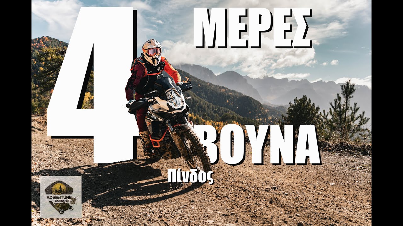 Καρέ του Βουνού (Ep3 - Πίνδος)