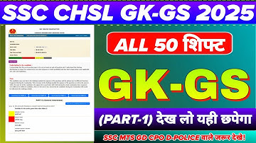 SSC CHSL ALL 50 SHIFT GK AFTER ANSWER KEY 2025 | SSC CHSL CUTOFF 2025 | SSC CHSL GK GS 