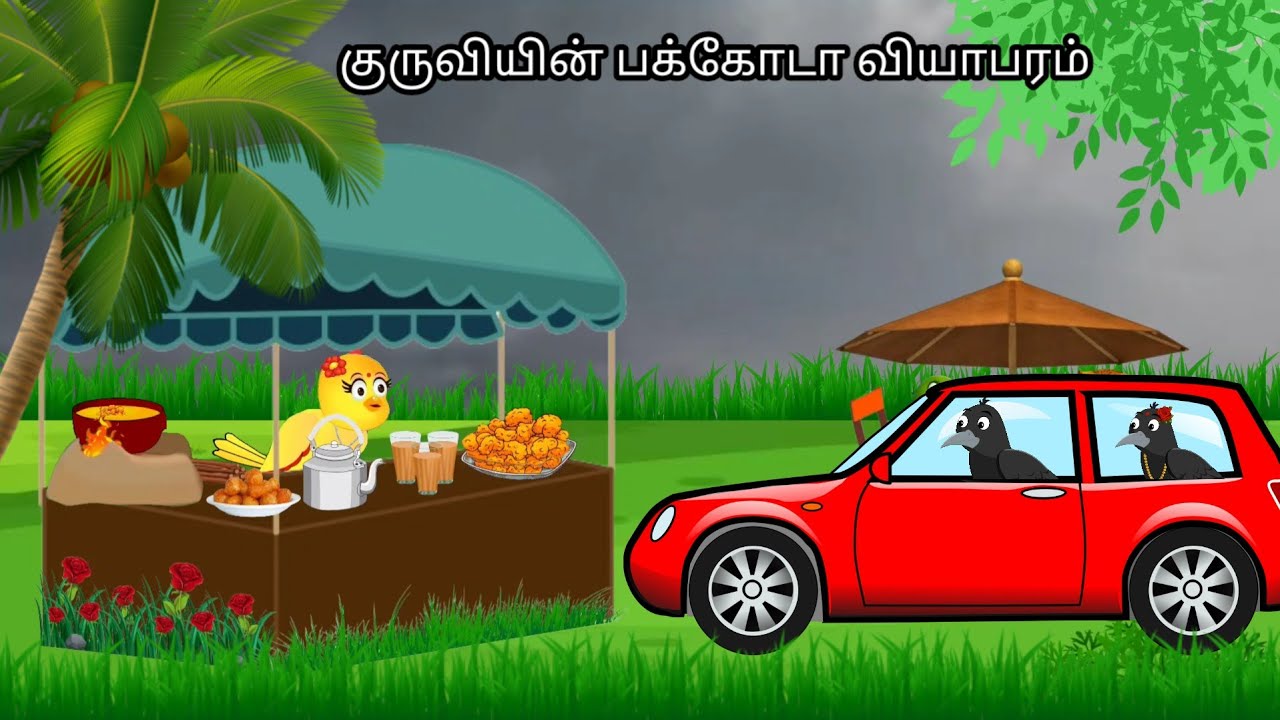 STORY OF PAKODA SELLING BIRD/ MORAL STORY IN TAMIL / VILLAGE BIRDS CARTOON