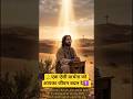 Lent Powerful Prayer! Lent की शक्तिशाली प्रार्थना. #jesus #prayer #bible #christian #god #shorts.