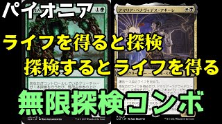 【#パイオニア/#pioneer 】【∞探検】MOパンダのわくわくパイオニア！【MTG】【対戦動画】