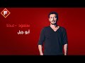 فاصل قناة الحياة مسلسل ابوجبل سنعود عدنا عام 2023 بموسيقى 2007 2018 