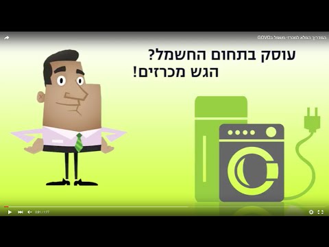 וִידֵאוֹ: כיצד למצוא מכרז