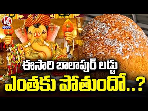 Hyderabad’s Balapur Ganesh Laddu Auction Set For Another Record Bid | V6 News