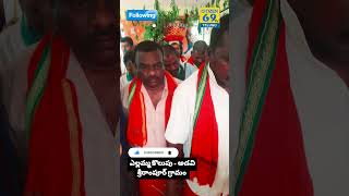 ఎల్లమ్మ కొలుపు | అడవి శ్రీరాంపూర్ | Citizen 69Tv | viral Video | trending video