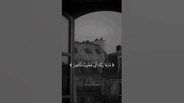 📜سورة القمر الاية(10-11)📜
