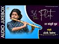 Audio  36 flute tune  op dewangan  kok creation  cg song  2022