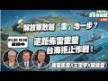 國安法與兩岸關係