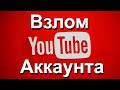 Пытались украсть мой канал! Взломы и кража аккаунтов Google и Youtube