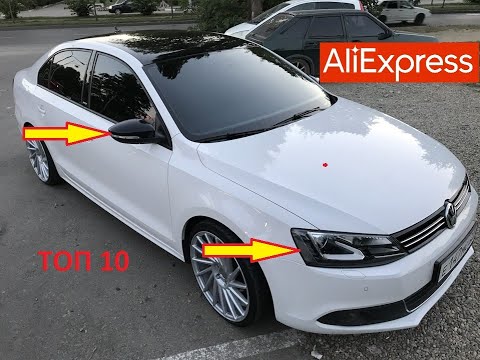 ТОП 10 КРУТЫХ ТОВАРОВ ДЛЯ ТЮНИНГА ФОЛЬКСВАГЕН ДЖЕТТА  6 С АЛИЭКСПРЕСС!!! volkswagen jetta 6