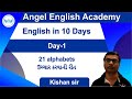 How to Learn Alphabets or Consonants of English - In & With Gujarati.[ગુ...