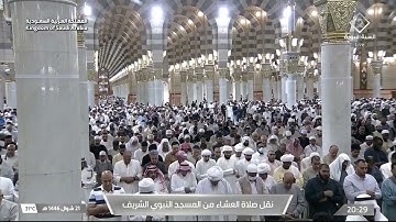 صلاة العشاء للشيخ صلاح البدير 21 شوال 1446هـ من سورة الشورى
