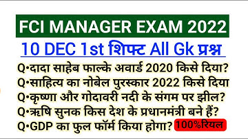 FCI MANAGER Exam analysis 2022 | FCI 10 December 1st Shift Question paper FCI MANAGER analysis today