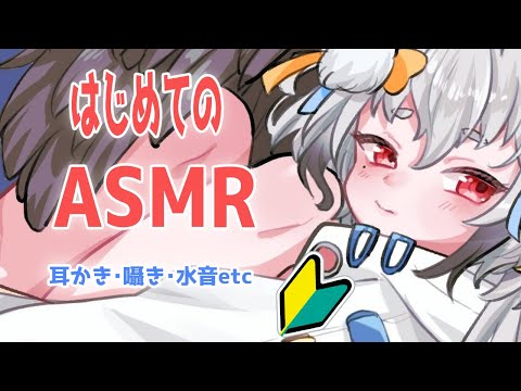 【ASMR】人生で初めて他人の耳をかこうとしてます。【山田コノハ/Vtuver】