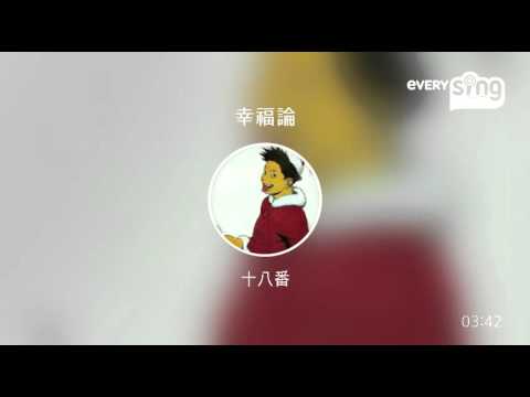 [everysing] 幸福論