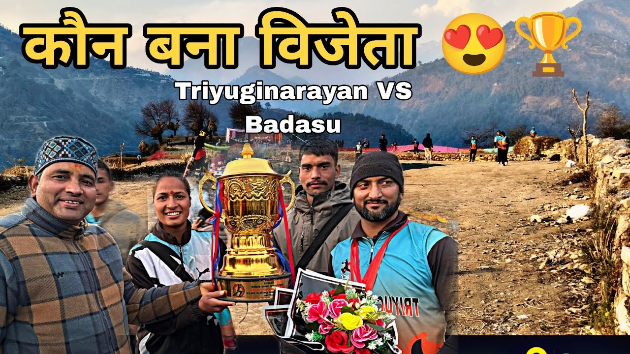 फाइनल मैच 🏆 ll त्रियुगीनारायण 🆚 बड़ासू ll कौन बना विजेता? ll pahadicricket ll Ritika Rawat ll 