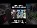 【世界最小】最新の世界一小さいラジコンカーが凄い！#shorts #ラジコン #かずもん