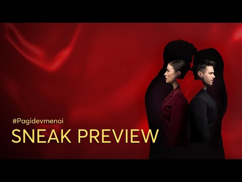 ΠΑΓΙΔΕΥΜΕΝΟΙ – SNEAK PREVIEW – ΕΠΕΙΣΟΔΙΟ 4