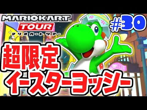Get the limited edition Easter Yoshi with 10 spins! Yoshi Tour