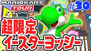 Get the limited edition Easter Yoshi with 10 spins! Yoshi Tour