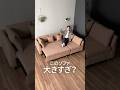 🛋️どうなってるの!? 驚きのギミックソファ✨