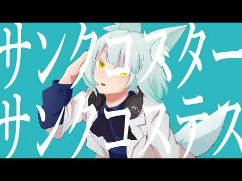 マーシャルマキシマイザー歌ってみた【ながる】