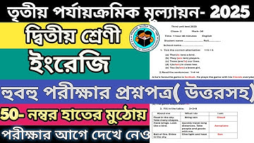 class 2 english 3rd unit test question paper 2025|class 2 english 3rd unit test sujjestion 2025 #yt