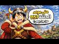 ون بيس 1157 موعد الحلقة 1157من ون بيس والعنوان الرسمي للحلقة 