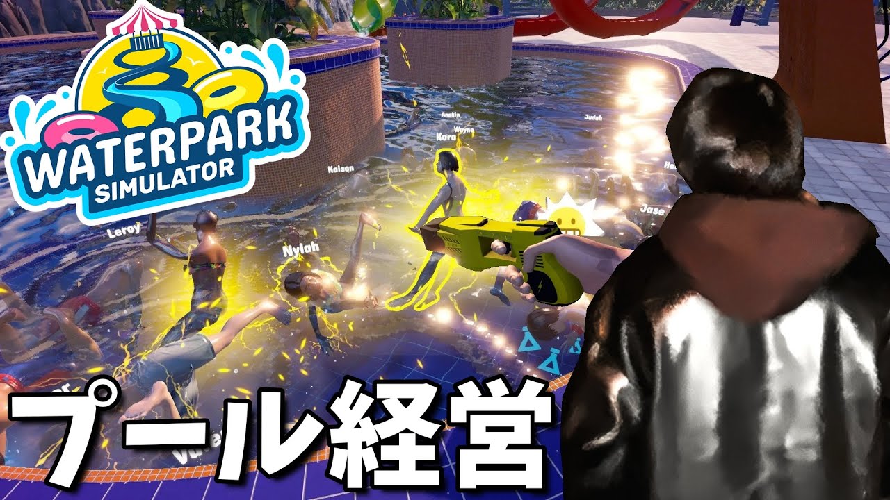 何でもありのプール経営シミュレーターゲームで大金持ちになる【Waterpark Simulator/ウォーターパークシミュレーター】
